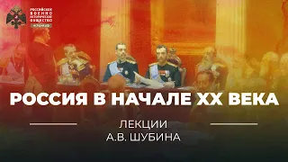 Россия в начале XX века