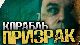 КОРАБЛЬ ПРИЗРАК. ЖЕСТКИЕ СКРИМЕРЫ! - Man of Medan - #2 [Хоррор стрим, Обзор, Прохождение игры]