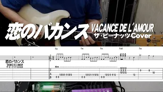 恋のバカンス／VACANCE DE L'AMOUR/ ザ・ピーナッツ Cover /TAB付