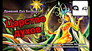 Saper Царство Духов БЕЗДНА (HARD) SUMMONERS WAR