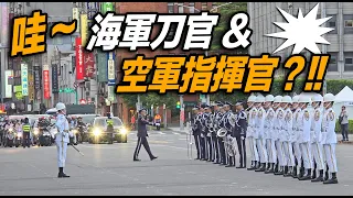 4K【🔥🔥🔥哇～!!! 「海軍刀官」和「空軍指揮官」搭配的隊伍走到大馬路上舉行儀式？ 】  #憲兵營 #海軍儀隊 #空軍樂隊 #總統府降旗典禮【玲玲微電影 SmileVlog】