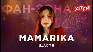 MAMARIKA– ЩАСТЯ | Фан-зона ХІТ FM Новорічна 2024