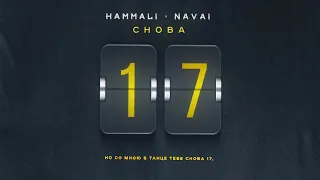 HammAli & Navai - Снова 17