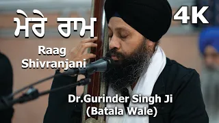 4K | Raag Shivranjani | Mere Raam Har Jan Kai Hau Bal Jaiee | Dr Gurinder Singh Ji Batala Wale