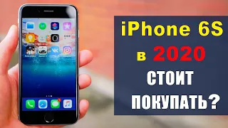 iPhone 6S  в 2020 году СТОИТ ЛИ ПОКУПАТЬ? ОБЗОР Apple