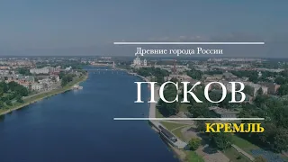 Псков. Кремль,  мощная крепость и удивительная история.