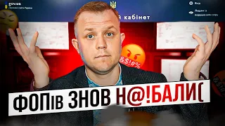 ФОПи 1 та 2 групи чекали на списання нарахувань по ЄП, а отримали податкові вимоги