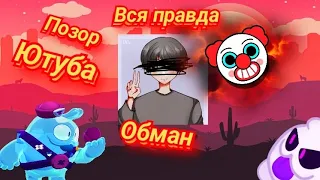 Владиго. Обман и позор Ютуба! Разоблочение на Владиго.