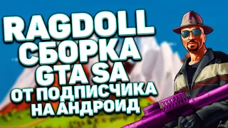 МОД ПАК ДЛЯ GTA SAN ANDREAS НА АНДРОИД // СБОРКА ОТ ПОДПИСЧИКА ДЛЯ ГТА СА НА ANDROID