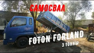 Самосвал FOTON FORLAND 3 тонны (фотоколлаж)