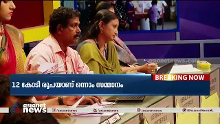 വിഷു ബംപർ: 12 കോടിയുടെ ഒന്നാം സമ്മാനം VE475588 നമ്പർ ടിക്കറ്റിന് |  Kerala Vishu Bumper 2023