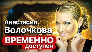 Анастасия Волочкова о скандалах в Большом театре, проблемах с мужчинами и откровенных фотографиях