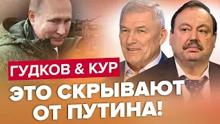 Путін захотів МИРУ з Україною? / Таємниця ЗСУ | ГУДКОВ & КУР | Найкраще за червень