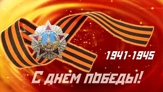 День победы 9 мая - Нижневартовск