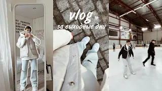 VLOG за выходные✨