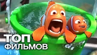 ТОП-10 ЛУЧШИХ МУЛЬТФИЛЬМОВ (2016)