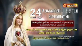 31 May 2024 | Holy Mass in Tamil 06.00 AM | MADHA TV