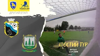 ФК МИКОЛАЇВ - ФК ЛЕГІНЬ / Шостий тур. Другий етап. Прем'єр-ліга Львівщини-2023 / ФУТБОЛ ЗСЕРЕДИНИ/