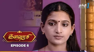 Ilavarasi | Episode 6 | இளவரசி | Thanthi One | 24th May 2024