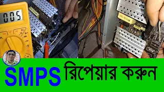 SMPS circuit board repair .how to repair SMPS step by step in Bangla.Bapi G Technology