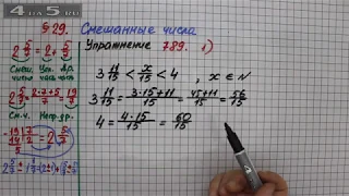 Упражнение № 789 (Вариант 1) – Математика 5 класс – Мерзляк А.Г., Полонский В.Б., Якир М.С.