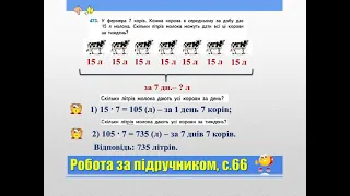 Крок 34, за підручником "Математика", 3 клас, В. Бевз, Д. Васильєва