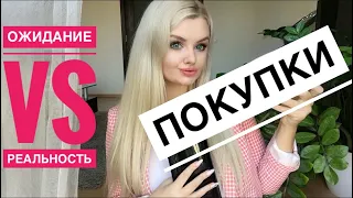 ОЖИДАНИЕ VS РЕАЛЬНОСТЬ.Покупки с китайского сайта Newchic