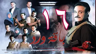 مسلسل  باقة ورد  الحلقة 15 - على قناة اليمن الفضائية 15 رمضان 1443هــ -2022م