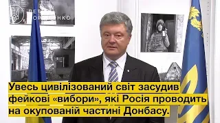 Увесь цивілізований світ засудив фейкові «вибори», які Росія проводить на окупованій частині Донбасу