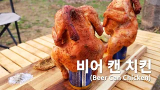 🍗비어 캔 치킨 - 치킨은 이렇게 해드세요! 정말 간단한 레시피 😁 (Beer Can Chicken BBQ)