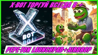 Airdrop PEPE coin на blockchain TON / X-Bot достойная замена Bonk bot в Telegram