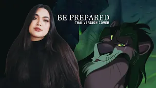 The Lion King - จงเตรียมพร้อม Be Prepared (Thai) - Female Disney Cover