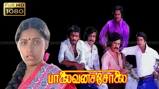 Palaivana solai tamil movie | Suhasini | Chandrasekhar, Thyagu, Janagaraj, Rajeev Comedy Movie .