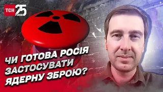 "Все сдохнут, а мы в рай!" Як змінилася риторика Кремля про ядерну зброю? | Іван Ступак