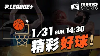 PLG 臺北富邦勇士 VS 福爾摩沙台新夢想家  20210131 【精彩好球】