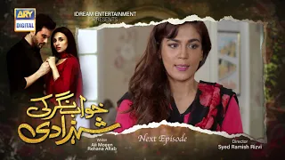 Khwaab Nagar Ki Shehzadi Episode 23 | Teaser | ARY Digital Drama