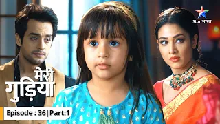 EP 36 Part 01 | Meri Gudiya | Ab kaise hogi Ratri-Raghav ki sagaai? | मेरी गुड़िया #starbharat