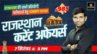 Rajasthan Current Affairs 2023 (985) | Current Affairs Today | For Rajasthan All Exam | Narendra Sir