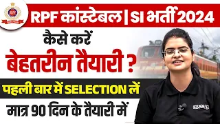 RPF CONSTABLE VACANCY 2024 | RPF STRATEGY 2024 | RPF CONSTABLE/ SI KI TAYARI KAISE KARE - PREETI MAM