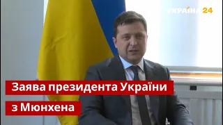 Зеленський: Зараз дуже небезпечний момент для України / Джонсон, Росія, Путін, Мюнхен / Україна 24