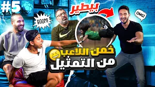 مهدي ويوسف عثمان مع نصوحي 🔥🔥 | مش عارف شعار الأهلي 😱 | صباحو تحدي معلومات كرة القدم ح#٥