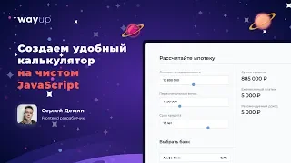 Создаем удобный калькулятор на чистом JavaScript