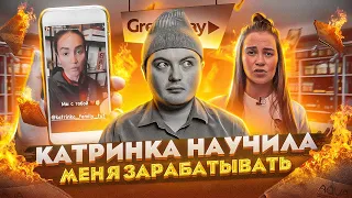 Бузова потеряла Катринку / Катринка Фэмили и ее курс «Работаем с Катрин» / Гринвей Greenway отзывы