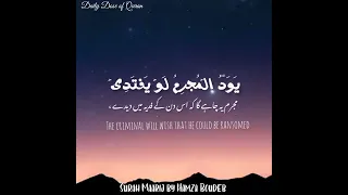 Surah Maarij Ayat 5 - 22 by Hamza Boudeb  #dailydoseofquran #shorts #whatsappstatus #hamzaboudib