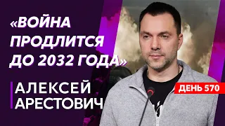 Арестович. Севастополь в огне, под Бахмутом все трещит, Россия будет взрываться, импичмент Байдена