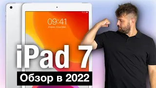 iPad 7 ( 2019 ) обзор в 2022 году, стоит ли покупать???