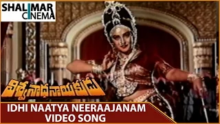 Viswanatha Nayakudu Movie || Idhi Naatya Neeraajanam Video Song || Krishnam Raju || Shalimarcinema