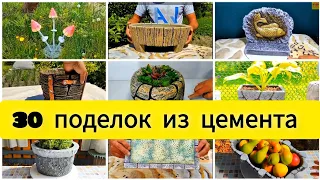 30 оригинальных поделок из цемента!  Вазоны, кашпо и прочий садовый декор из цемента.