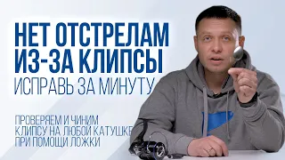 Забудь про отстрелы оснастки! Чиним клипсу на фидерной катушке с помощью ложки