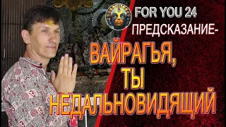 ПРЕДСКАЗАНИЕ - ВАЙРАГЬЯ, ТЫ НЕДАЛЬНОВИДЯЩИЙ) ХРАМ РАДХА-ДАМОДАРА, И БЛАГОСЛОВЕНИЕ УЧЕНИКАМ!